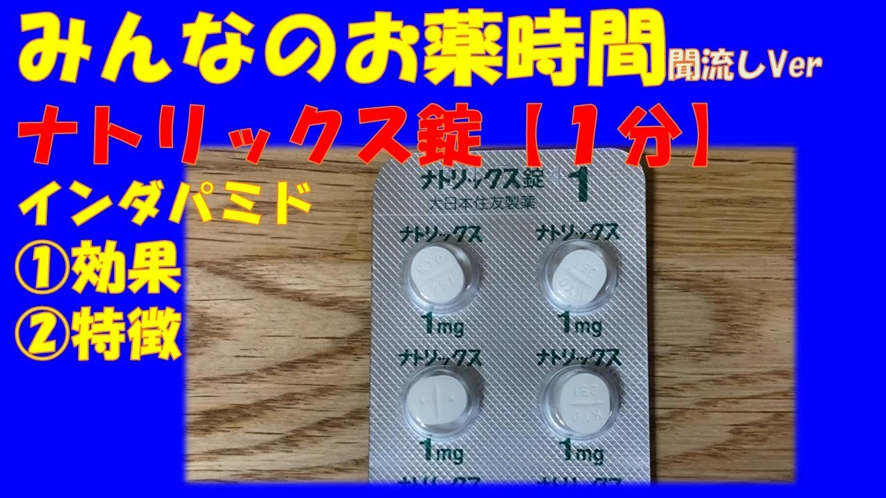 インダパミダ生殖製薬のリーフレット インダパミダ生殖製薬のリーフレット