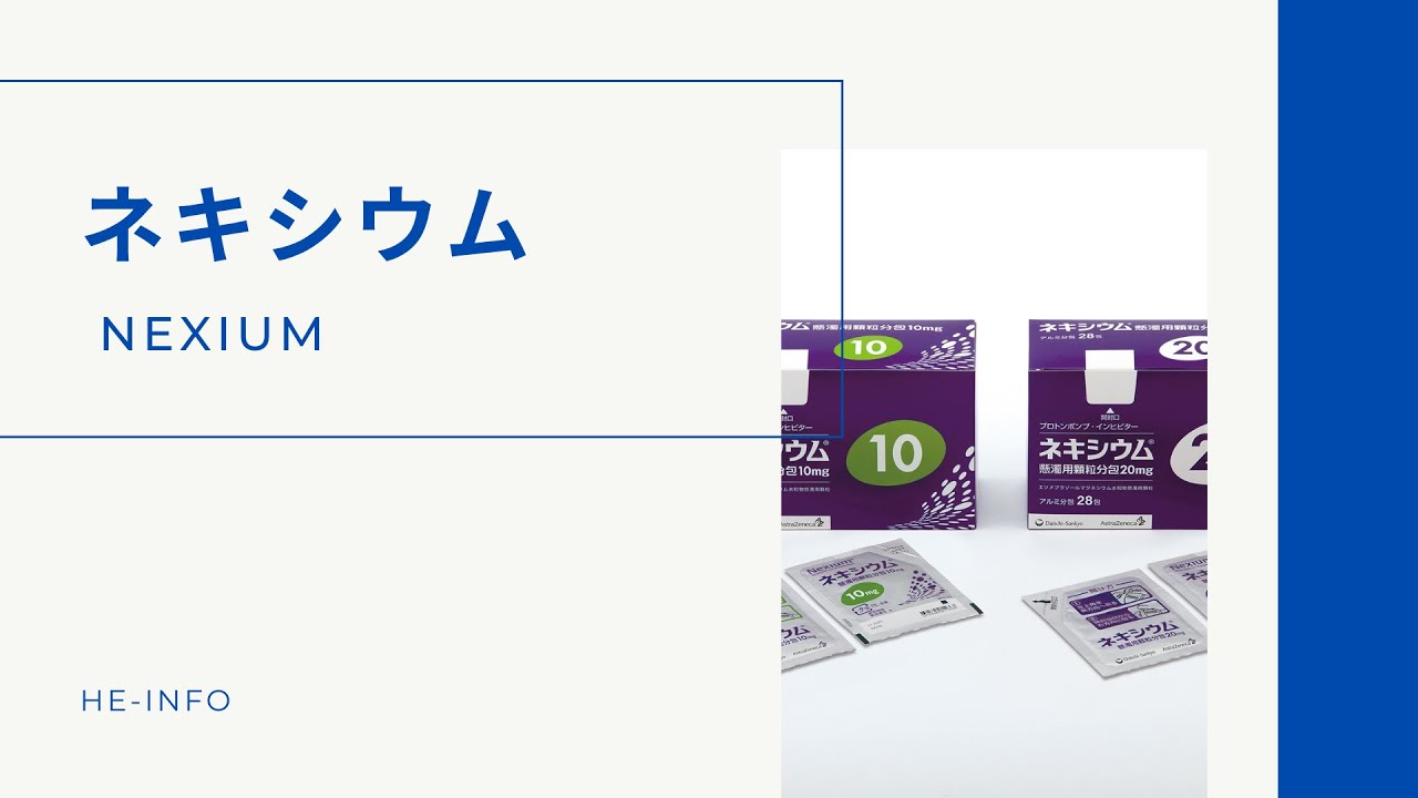 ネキシウム IV リーフレット ネキシウム IV リーフレット
