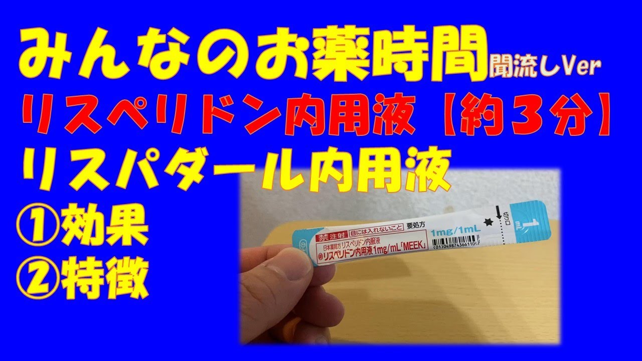 リスペリドン経口溶液リーフレット Prati Donaduzzi リスペリドン経口溶液リーフレット Prati Donaduzzi