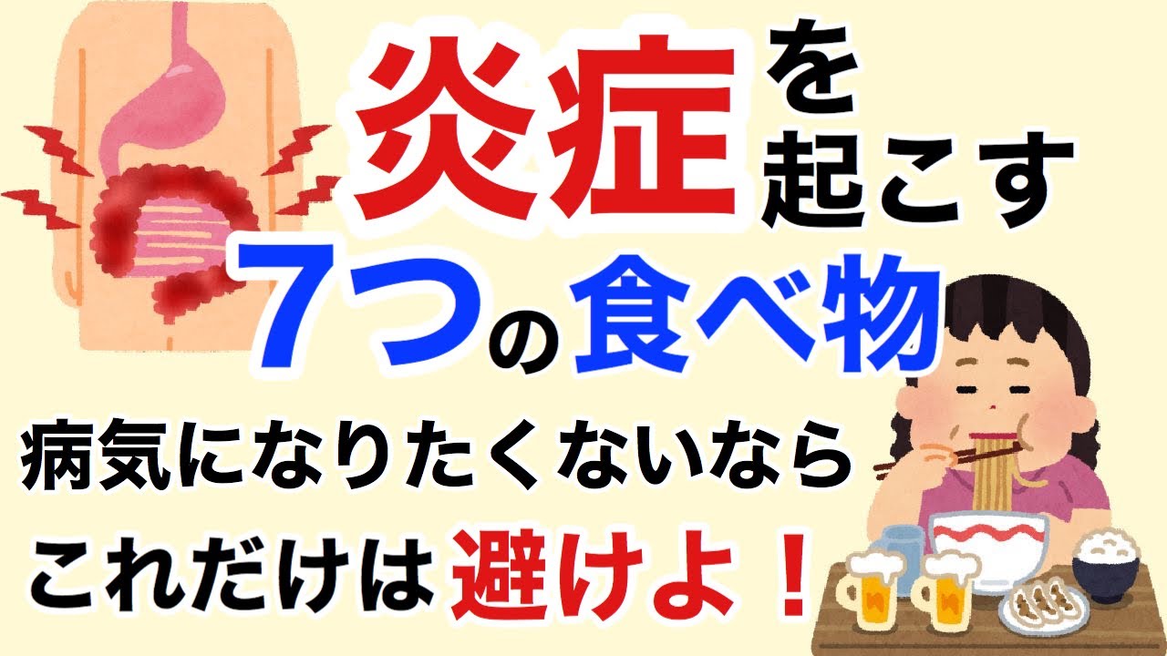 食べ物は体の炎症の原因になる可能性があります 食べ物は体の炎症の原因になる可能性があります