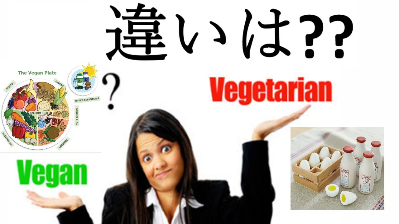 結局のところ、ビーガンとベジタリアンの違いは何でしょうか? 結局のところ、ビーガンとベジタリアンの違いは何でしょうか?