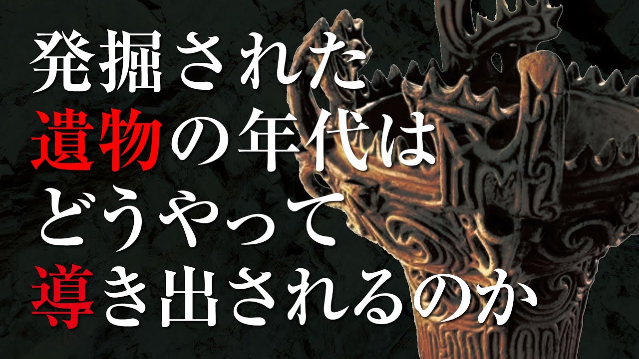 考古学的発見:放射性炭素年代測定により、聖書に記述されている出来事が確認される 考古学的発見:放射性炭素年代測定により、聖書に記述されている出来事が確認される