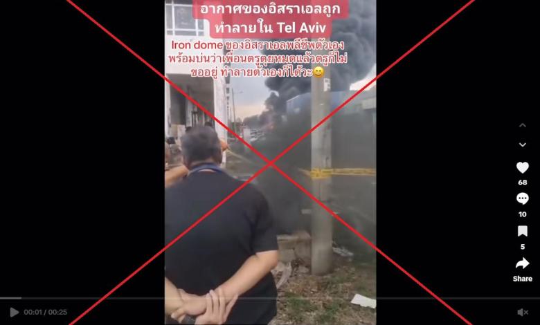 Video shows fire in Malaysian factory, not Iran's attack on Israel's air defense system Video shows fire in Malaysian factory, not Iran's attack on Israel's air defense system