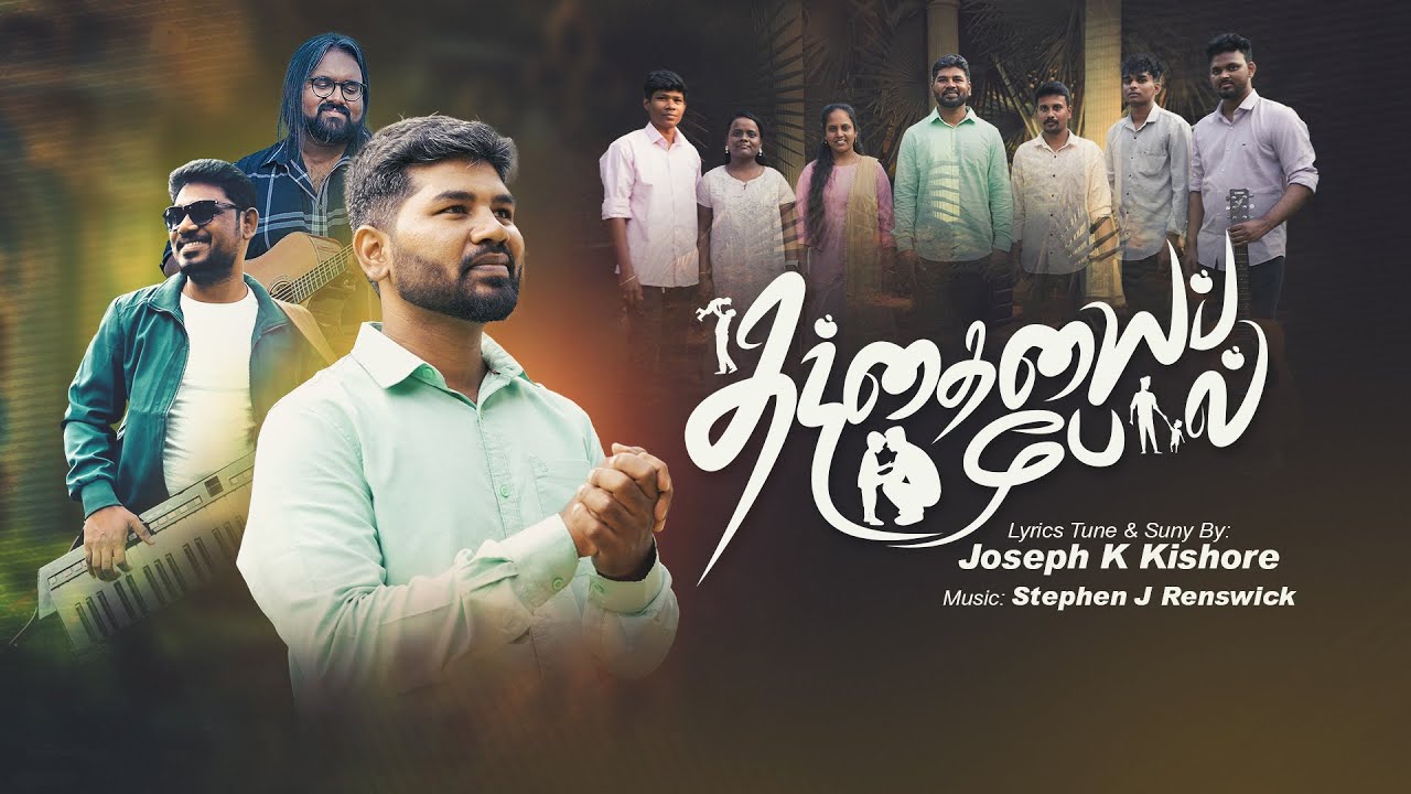 Thandhayaipol song lyrics தந்தையைப்போல் Thandhayaipol song lyrics தந்தையைப்போல்