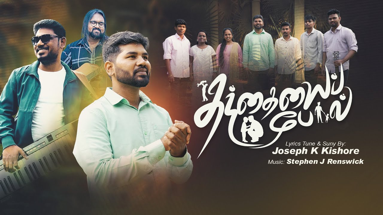 Thandhayaipol song lyrics தந்தையைப்போல் Thandhayaipol song lyrics தந்தையைப்போல்