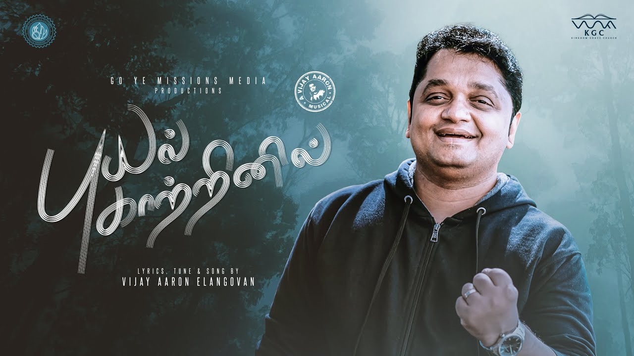 Puyal Kaatrinil | New Christian Song 2025 | Powerlines Songs Puyal Kaatrinil | New Christian Song 2025 | Powerlines Songs