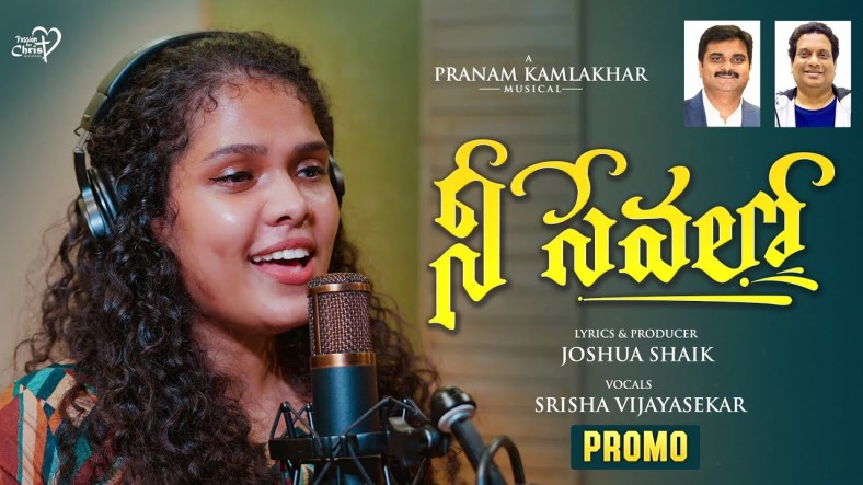NEE SEVALO | Joshua Shaik | Pranam Kamlakhar | Srisha | Latest New Telugu Christian Songs 2025 NEE SEVALO | Joshua Shaik | Pranam Kamlakhar | Srisha | Latest New Telugu Christian Songs 2025