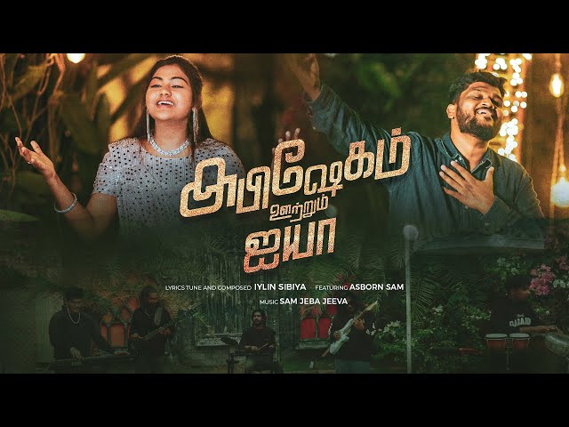 Abishegam Ootrum Ayya Naan song lyrics Abishegam Ootrum Ayya Naan song lyrics