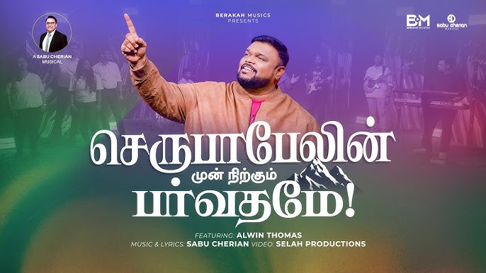 Zerupabelin Mun Nirkum Parvathame Zerupabelin Mun Nirkum Parvathame