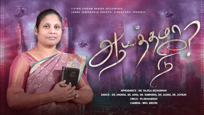 Aayaththama Nee? - ஆயத்தமா நீ? Aayaththama Nee? - ஆயத்தமா நீ?