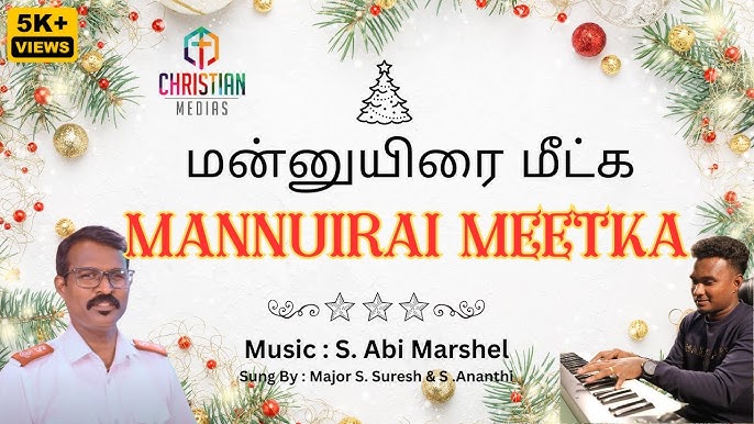 Mannuirai Meetka puvi - மன்னுயிரை மீட்கப் புவி Mannuirai Meetka puvi - மன்னுயிரை மீட்கப் புவி