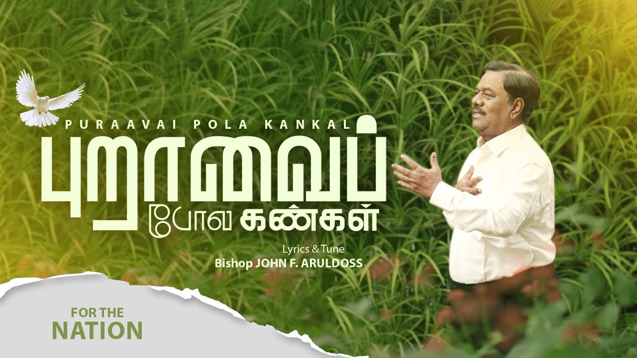 Puravai Pola Kangal || புறாவைப்போல கண்கள் || Bishop JOHN F. ARULDOSS Puravai Pola Kangal || புறாவைப்போல கண்கள் || Bishop JOHN F. ARULDOSS