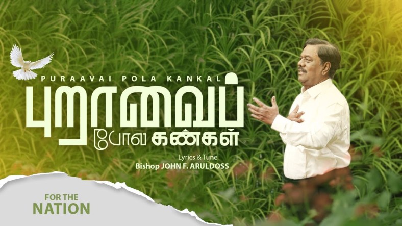 Puravai Pola Kangal || புறாவைப்போல கண்கள் || Bishop JOHN F. ARULDOSS Puravai Pola Kangal || புறாவைப்போல கண்கள் || Bishop JOHN F. ARULDOSS