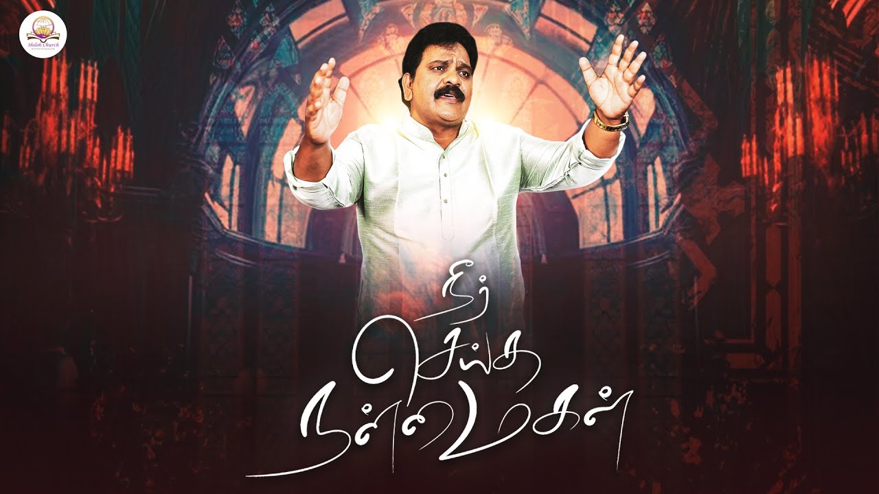 Neer Seitha Nanmaigal | நீர் செய்த நன்மைகள் | Pas. L Johnson Neer Seitha Nanmaigal | நீர் செய்த நன்மைகள் | Pas. L Johnson