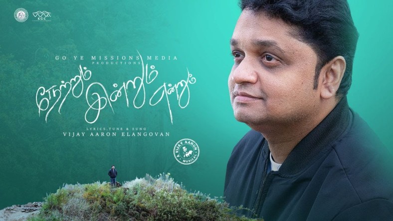 Netrum Indrum Entrum | Vijay Aaron | Powerlines Songs | New Christian Song 2025 | Tamil Gospel Song Netrum Indrum Entrum | Vijay Aaron | Powerlines Songs | New Christian Song 2025 | Tamil Gospel Song