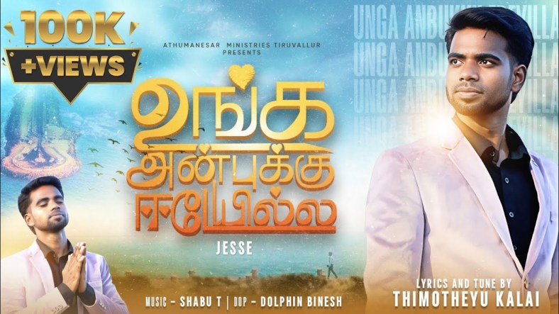 Unga Anbukku Edeyilla song lyrics உங்க அன்புக்கு ஈடேயில்ல Thimotheyu Kalai Unga Anbukku Edeyilla song lyrics உங்க அன்புக்கு ஈடேயில்ல Thimotheyu Kalai