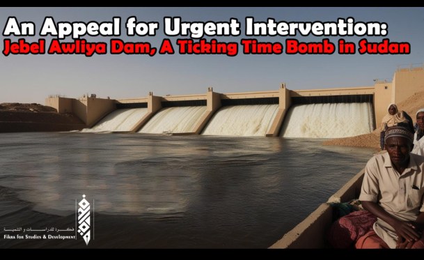 Sudan: An Appeal for Urgent Intervention – Jebel Awliya Dam, A Ticking Time Bomb in Sudan Sudan: An Appeal for Urgent Intervention – Jebel Awliya Dam, A Ticking Time Bomb in Sudan