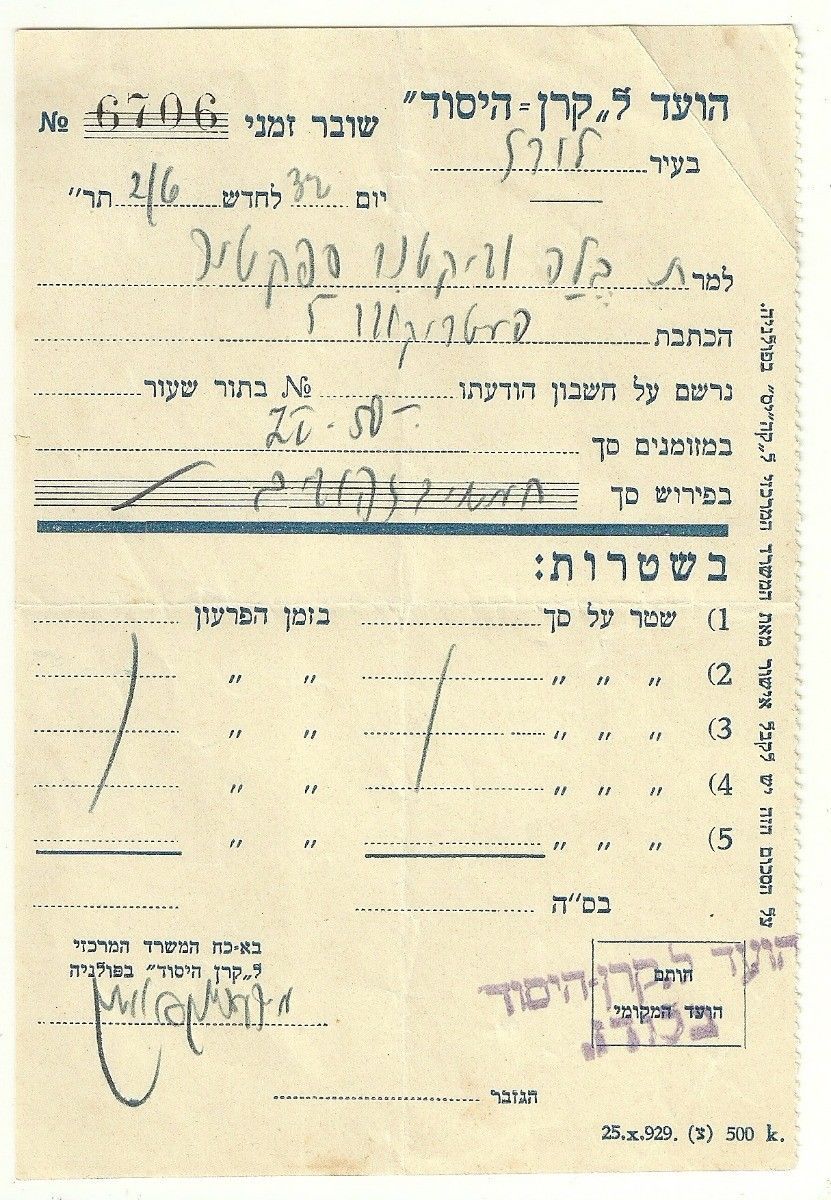 Judaica Poland Old Temp Voucher Keren Hayessod Committee Lodz 1930’s Judaica Poland Old Temp Voucher Keren Hayessod Committee Lodz 1930’s