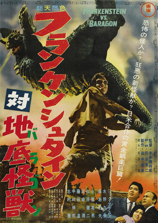 Frankenstein vs Godzilla Japanese Horror movie poster print Frankenstein vs Godzilla Japanese Horror movie poster print