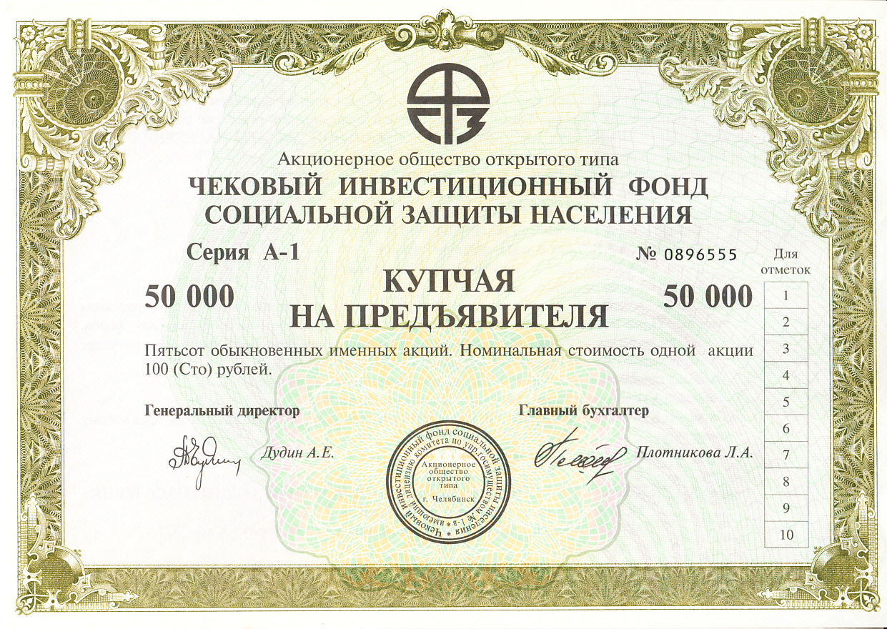 Russia LOT 10 PCS Voucher INVESTMENT FUND of SOCIAL PROTECTION (12551) Russia LOT 10 PCS Voucher INVESTMENT FUND of SOCIAL PROTECTION (12551)