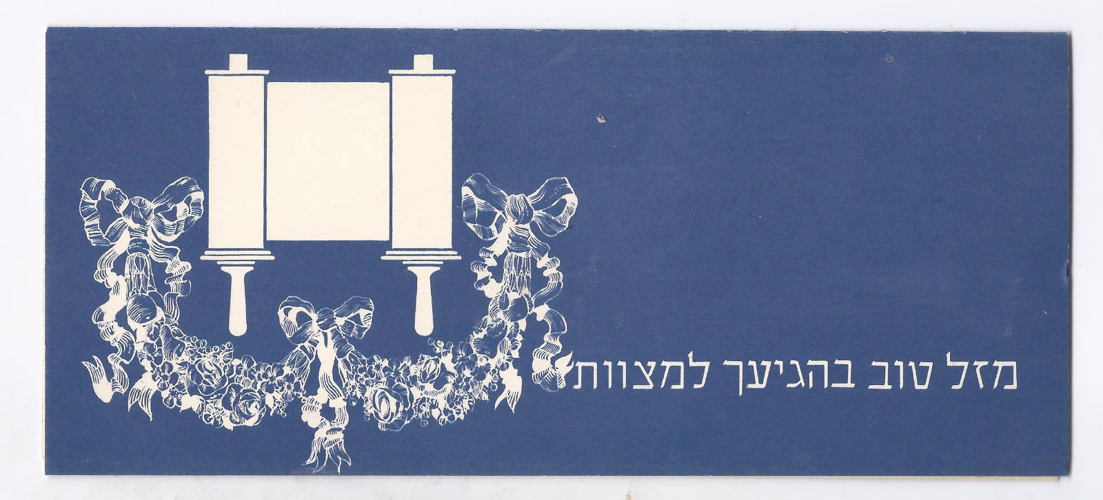 ISRAEL,1963, BAR MIZVA, GIFT BANK CHECK VOUCHER, CARD & ENVELOP ISRAEL,1963, BAR MIZVA, GIFT BANK CHECK VOUCHER, CARD & ENVELOP