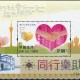 Macao. 2017. Social Welfare Services (MNH OG) Souvenir Sheet Macao. 2017. Social Welfare Services (MNH OG) Souvenir Sheet
