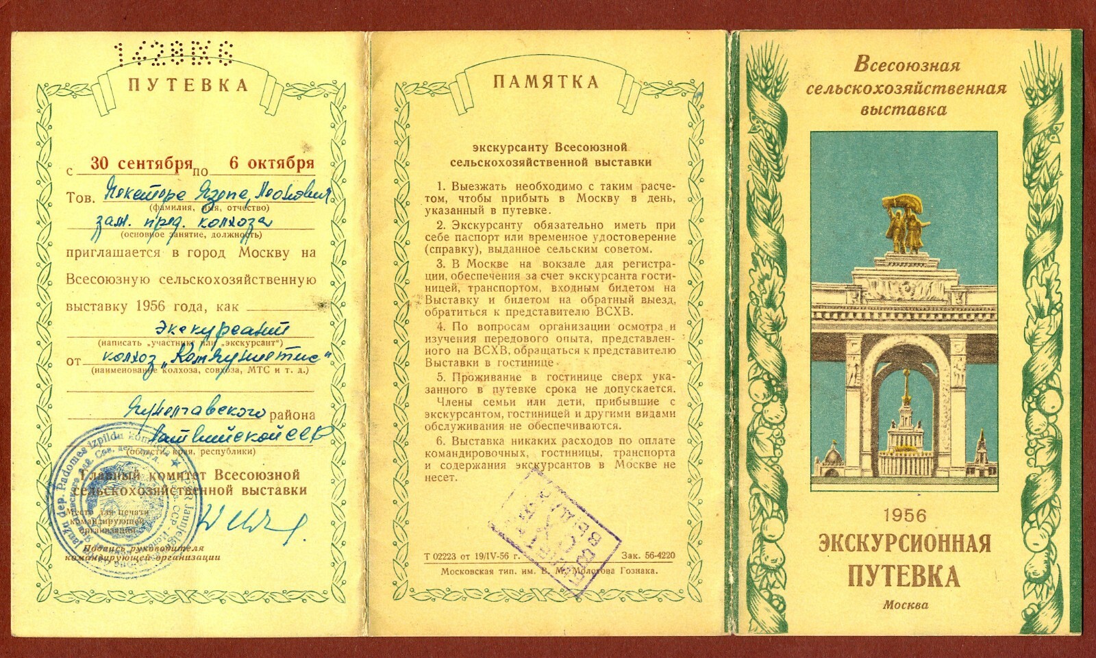 1956 USSR Moscow All-Russian Exhibition VDNKh EXCURSION VOUCHER Plan 1956 USSR Moscow All-Russian Exhibition VDNKh EXCURSION VOUCHER Plan