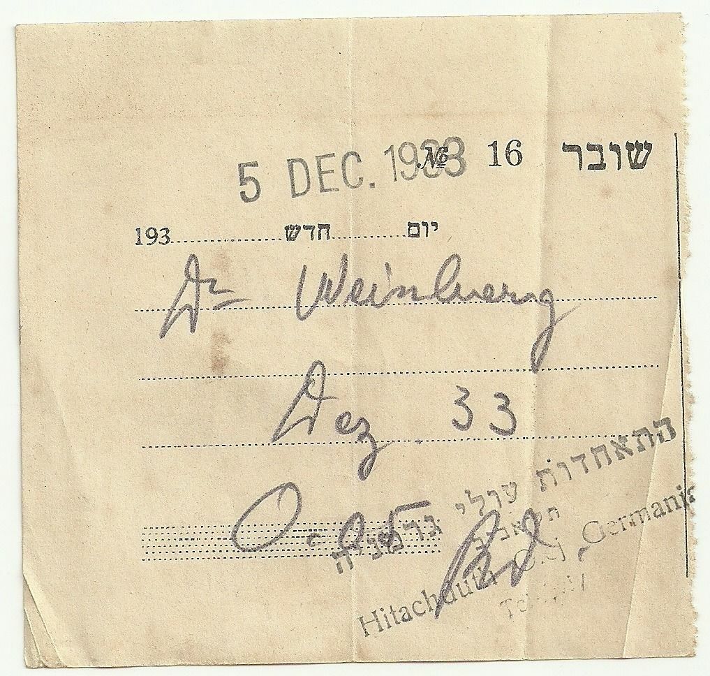 Judaica Palestine Old Voucher Hitachduth Olei Germania 1933 Judaica Palestine Old Voucher Hitachduth Olei Germania 1933