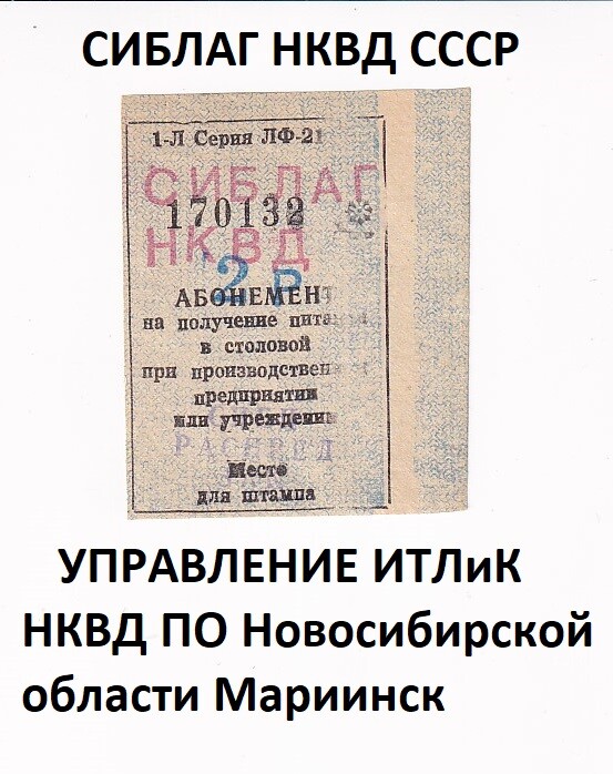 USSR SIBLAG NKVD 2 Rubles Food voucher Mariinsk (e424)