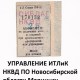 USSR SIBLAG NKVD 2 Rubles Food voucher Mariinsk (e424) USSR SIBLAG NKVD 2 Rubles Food voucher Mariinsk (e424)