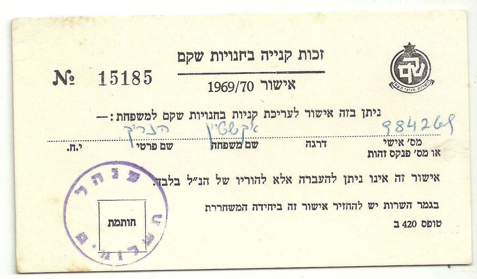 Judaica Israel Old IDF Shekem Payment Voucher 1969/70 Judaica Israel Old IDF Shekem Payment Voucher 1969/70