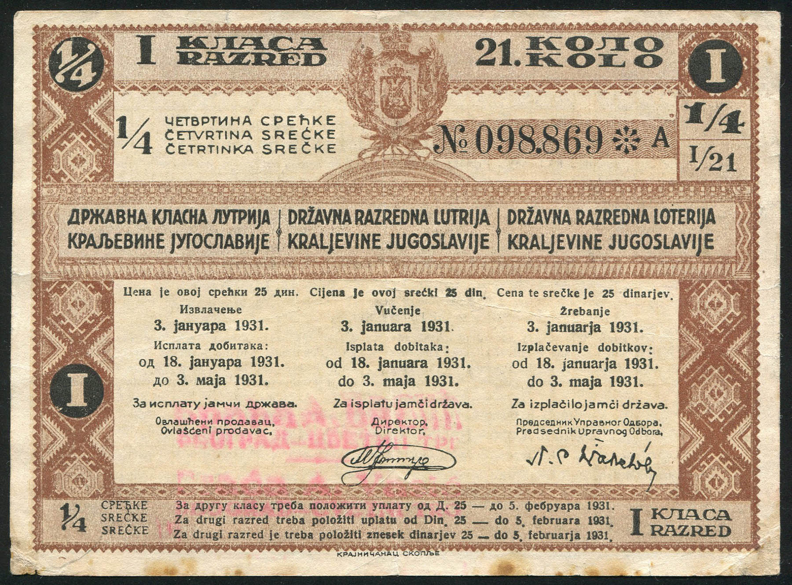 YUGOSLAVIA (Kingdom of) – State Lottery in Series 1931 Coupon Voucher YUGOSLAVIA (Kingdom of) – State Lottery in Series 1931 Coupon Voucher