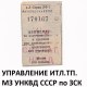 USSR SIBLAG NKVD 1 Ruble Food voucher Mariinsk (e425) USSR SIBLAG NKVD 1 Ruble Food voucher Mariinsk (e425)