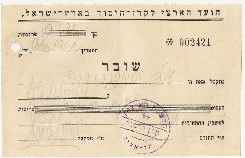 Judaica Palestine Old Voucher Keren Hayessod Vaad Artzi Judaica Palestine Old Voucher Keren Hayessod Vaad Artzi