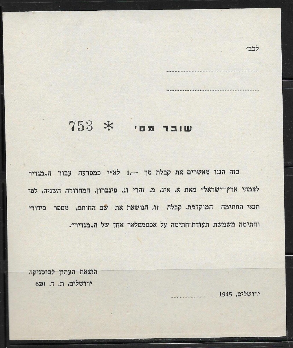 Judaica Palestine Old Voucher Prepayment for Palestine Plants Definer 1945 Judaica Palestine Old Voucher Prepayment for Palestine Plants Definer 1945