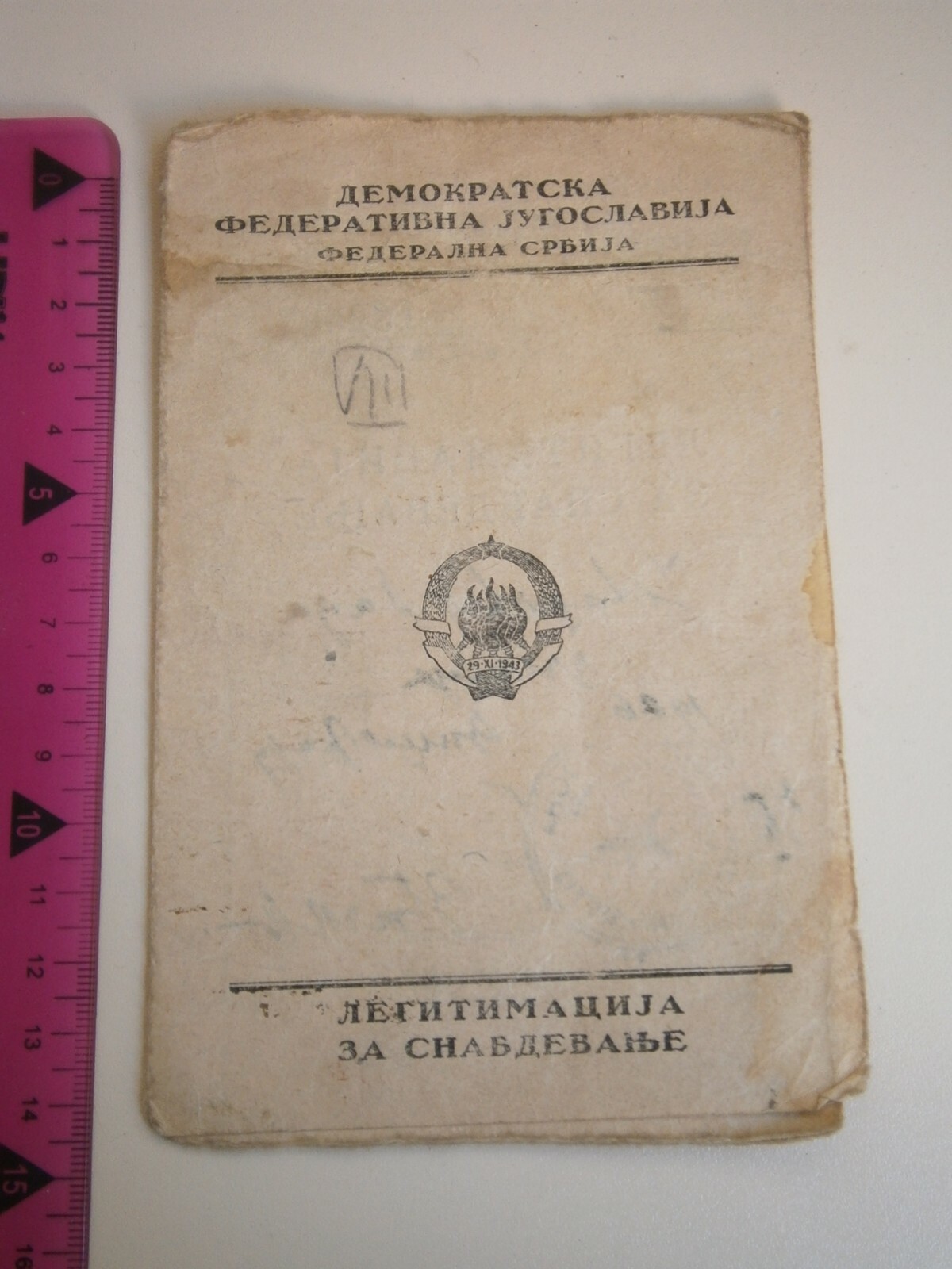 FNRJ YUGOSLAVIA SUPPLY ID CARD CONSUMER BOOKLET LEGITIMATION COUPON VOUCHER `50 FNRJ YUGOSLAVIA SUPPLY ID CARD CONSUMER BOOKLET LEGITIMATION COUPON VOUCHER `50