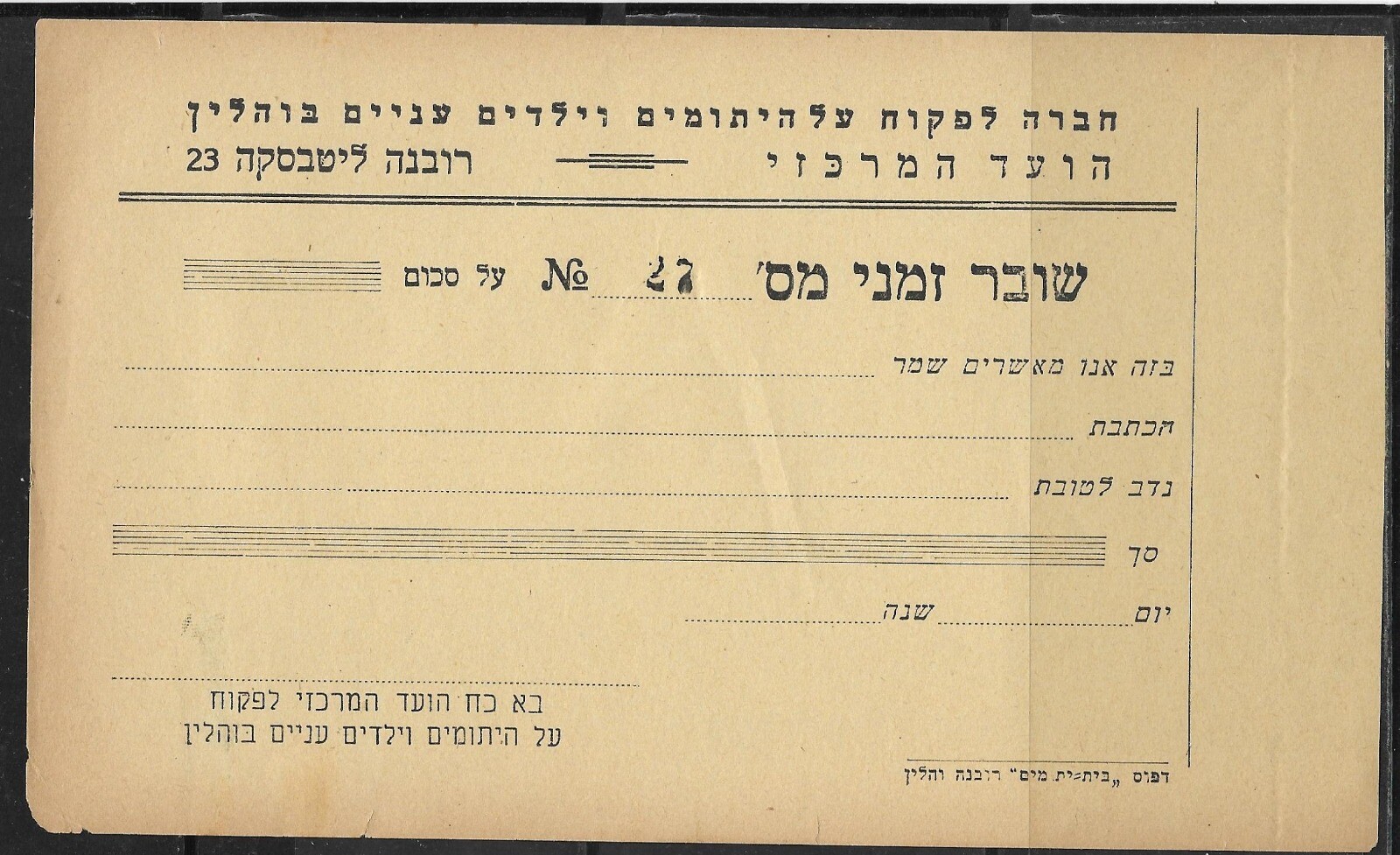 Judaica Ukraine Rare old Voucher Receipt Orphan & Poor Children in Volhynia Judaica Ukraine Rare old Voucher Receipt Orphan & Poor Children in Volhynia