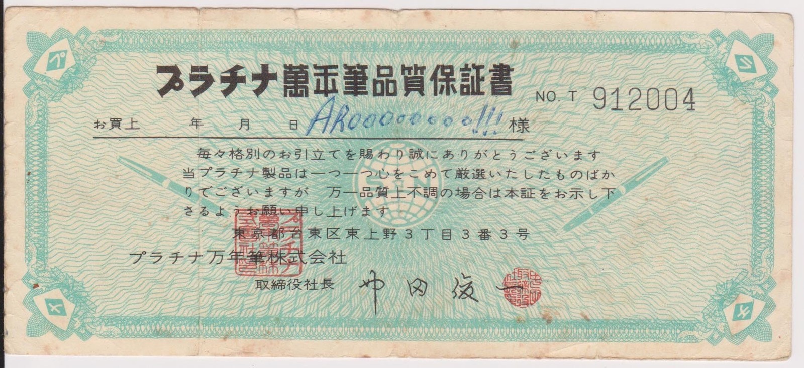 (WV-23) Japanese gift voucher East Tokyo (WV-23) Japanese gift voucher East Tokyo