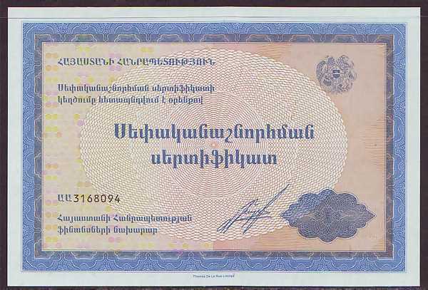 1996 Privatization Certificate ARMENIA 2nd Issue UNC Armenian Voucher 1996 Privatization Certificate ARMENIA 2nd Issue UNC Armenian Voucher