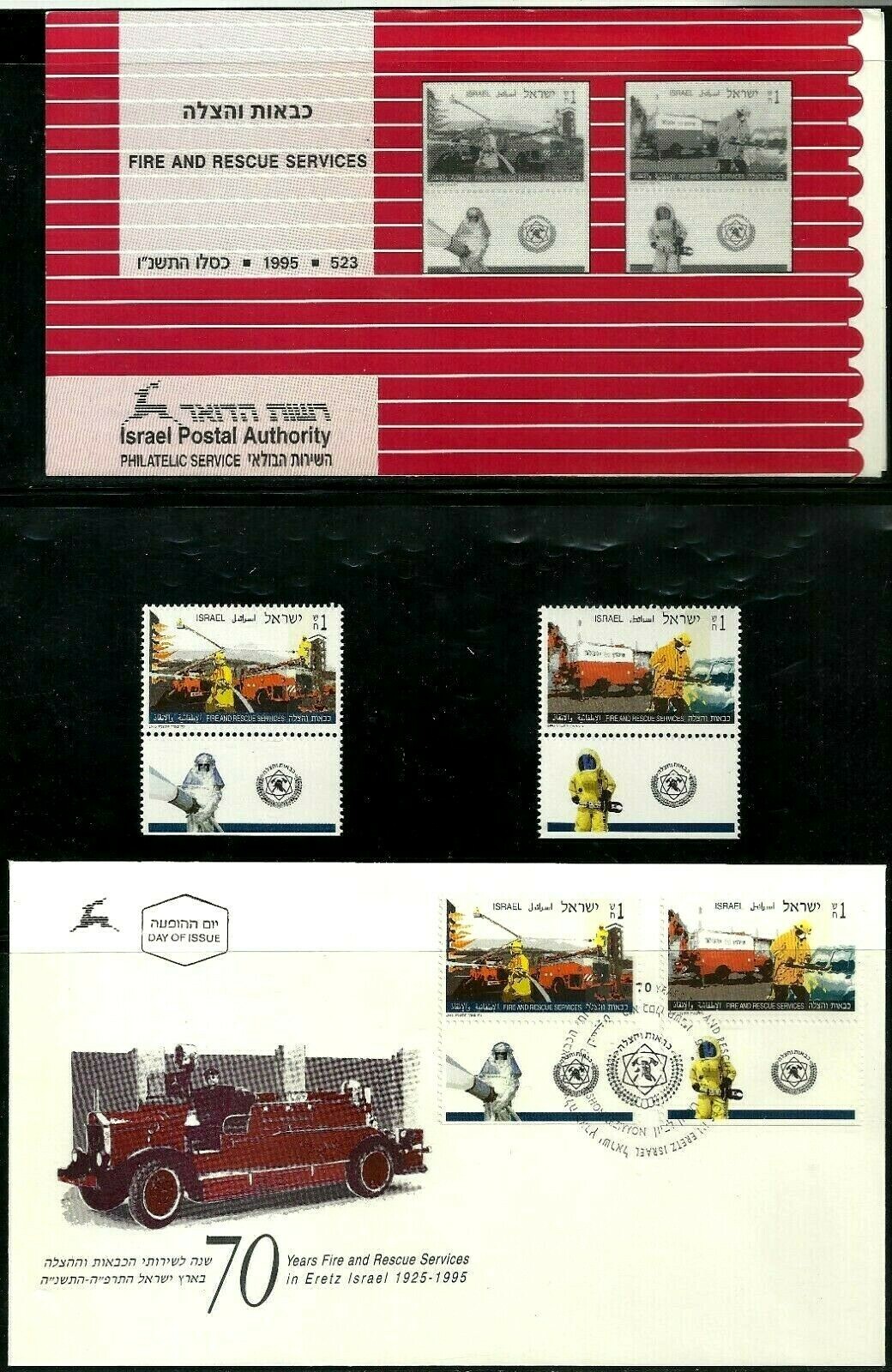 ISRAEL 1995 Stamps + Leaflet & FDC FIRE & RESCUE SERVICES 70TH ANNIVERSARY MNH ISRAEL 1995 Stamps + Leaflet & FDC FIRE & RESCUE SERVICES 70TH ANNIVERSARY MNH