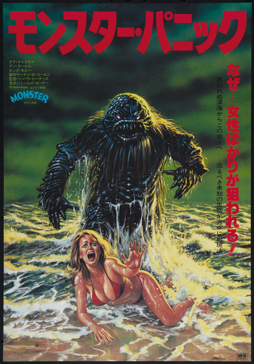 Humanoids from the Deep (1980) Horror movie poster print 2 Humanoids from the Deep (1980) Horror movie poster print 2