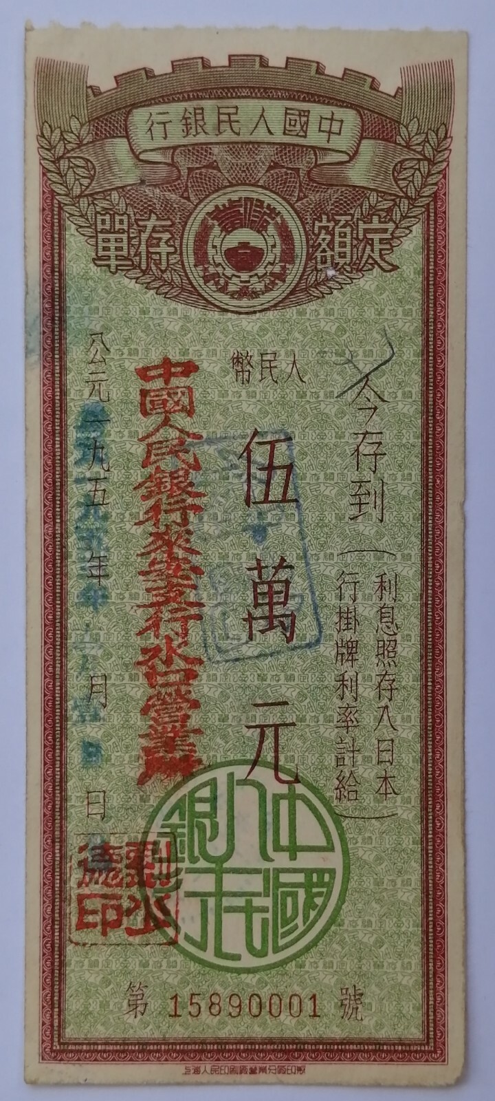 Bank of China voucher cash deposit cupon check draft receipt vintage Bank of China voucher cash deposit cupon check draft receipt vintage