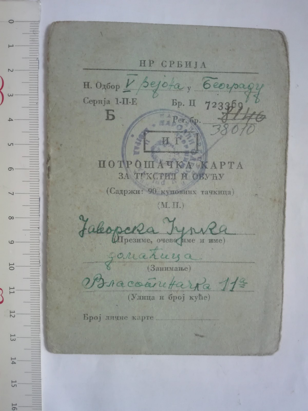 YUGOSLAVIA AFTER WW2 PURCHASE COUPON VOUCHER CONSUMER CARD textile FOOTWEAR SHOE YUGOSLAVIA AFTER WW2 PURCHASE COUPON VOUCHER CONSUMER CARD textile FOOTWEAR SHOE