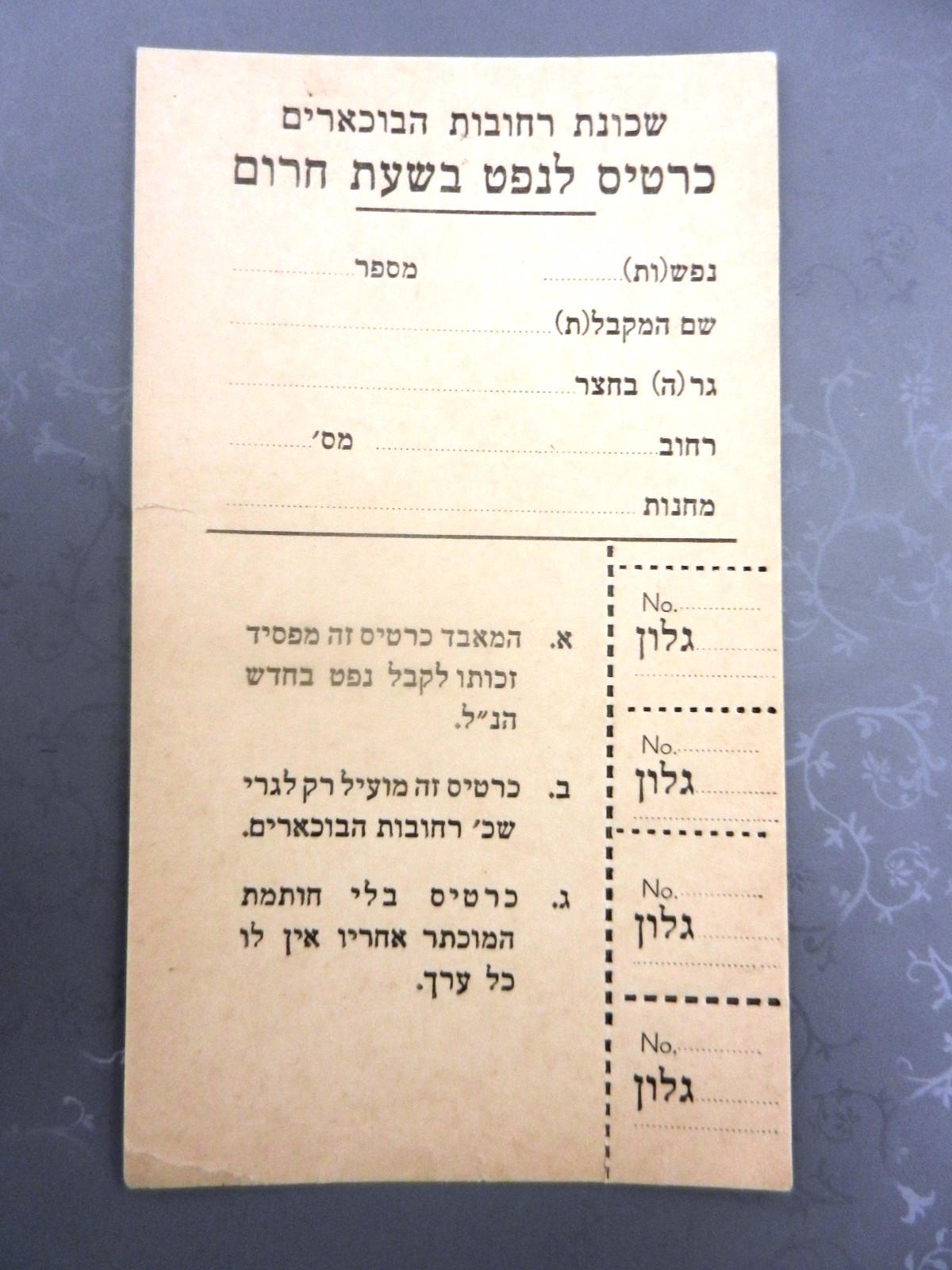 jewish judaica rabbi letter palestine israel jerusalem oil voucher Bukhara jewish judaica rabbi letter palestine israel jerusalem oil voucher Bukhara