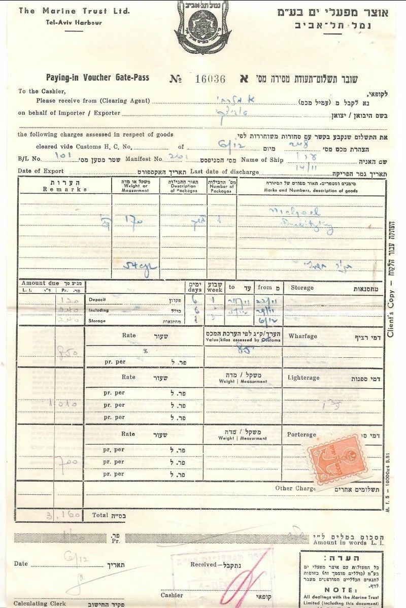 Judaica Old Marine Trust Ltd Voucher Hevel Yami Label