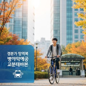 경기도 청소년 교통비 지원 경기도 청소년 교통비 지원