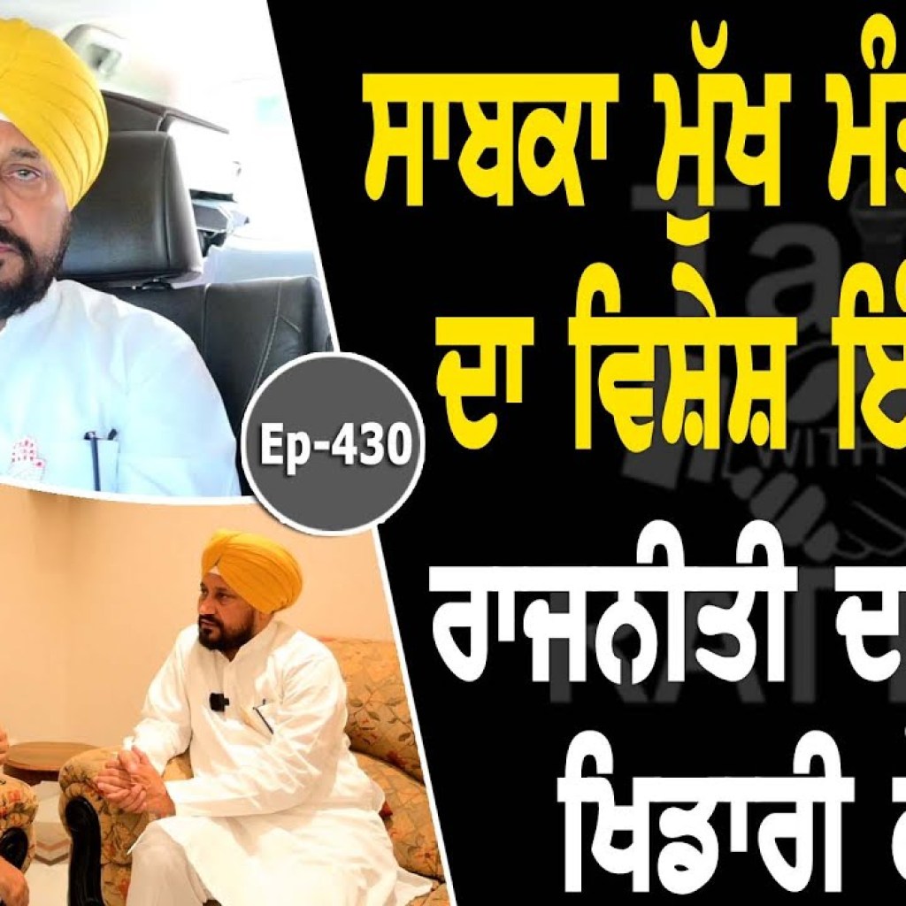 Show with Charanjit Singh Channi | Political | EP 423 | Talk with Rattan Show with Charanjit Singh Channi | Political | EP 423 | Talk with Rattan