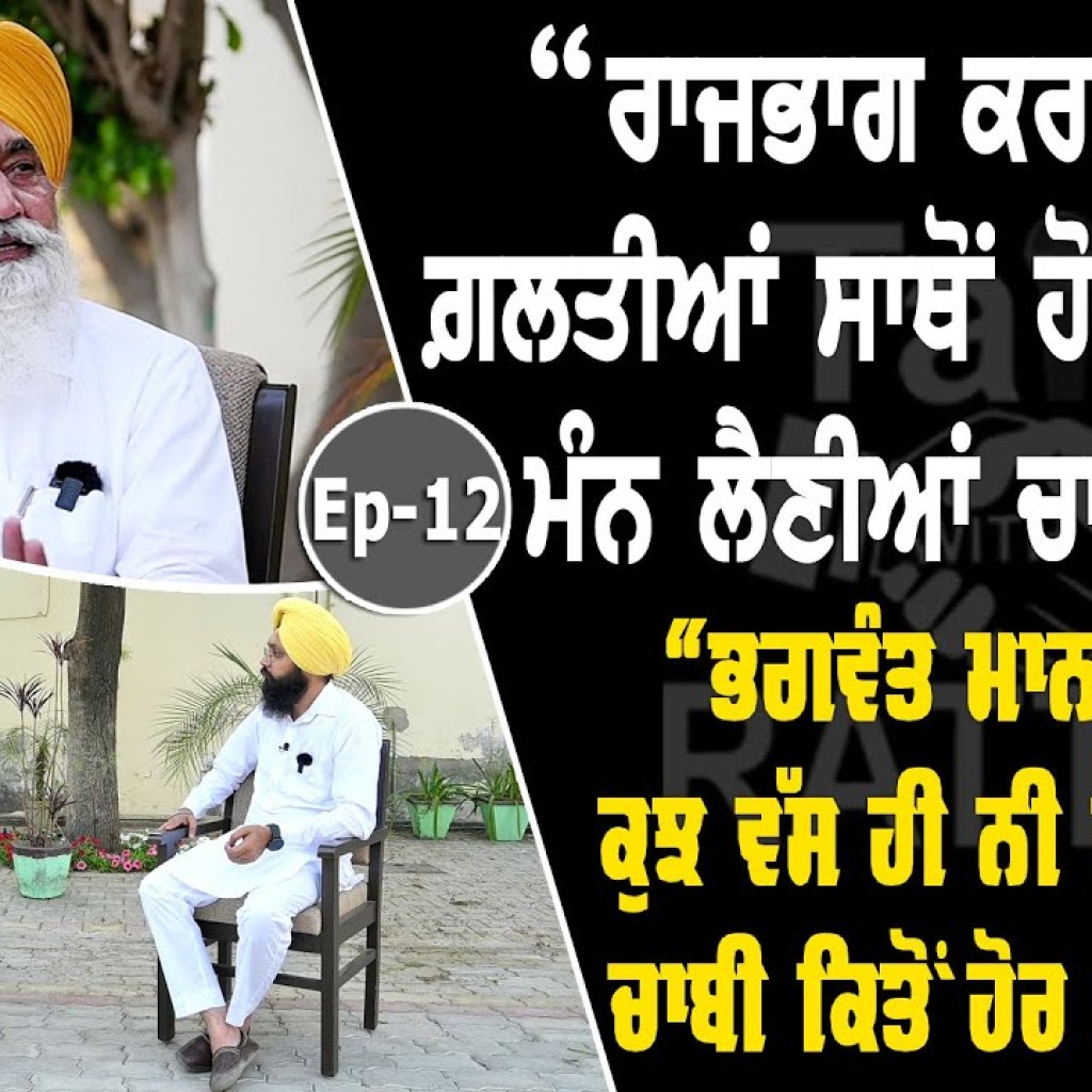 Show with Sikander Singh Maluka | Political | EP 12 | Talk with Rattan Show with Sikander Singh Maluka | Political | EP 12 | Talk with Rattan