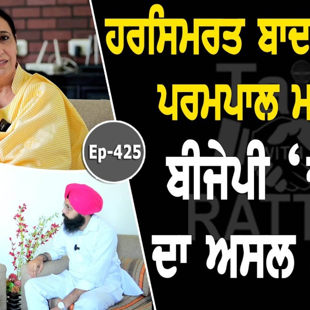 Show with Parmpal Kaur | Political | EP 425 | Talk with Rattan Show with Parmpal Kaur | Political | EP 425 | Talk with Rattan