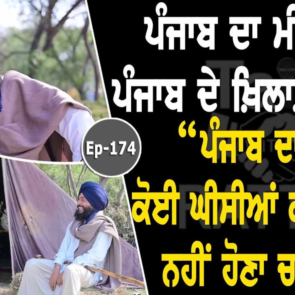 Show with Manjit Singh Rajpura | Punjab | Political | EP 174 | Talk with Rattan Show with Manjit Singh Rajpura | Punjab | Political | EP 174 | Talk with Rattan